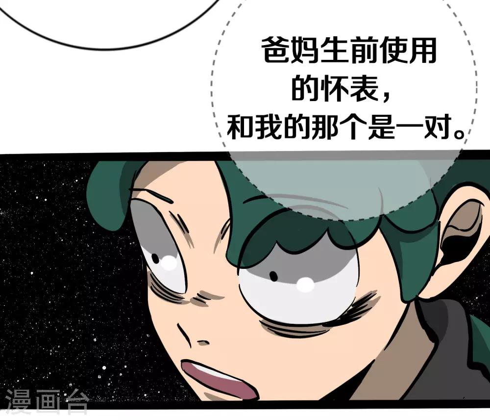 《手游死神有点忙》第4话 粉发少女出现 第16页