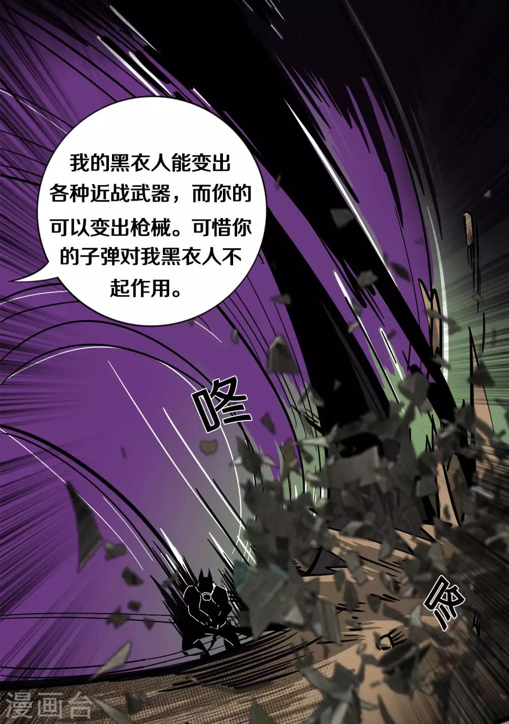 《手游死神有点忙》第4话 粉发少女出现 第21页