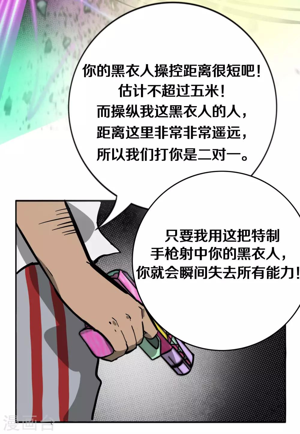 《手游死神有点忙》第4话 粉发少女出现 第23页