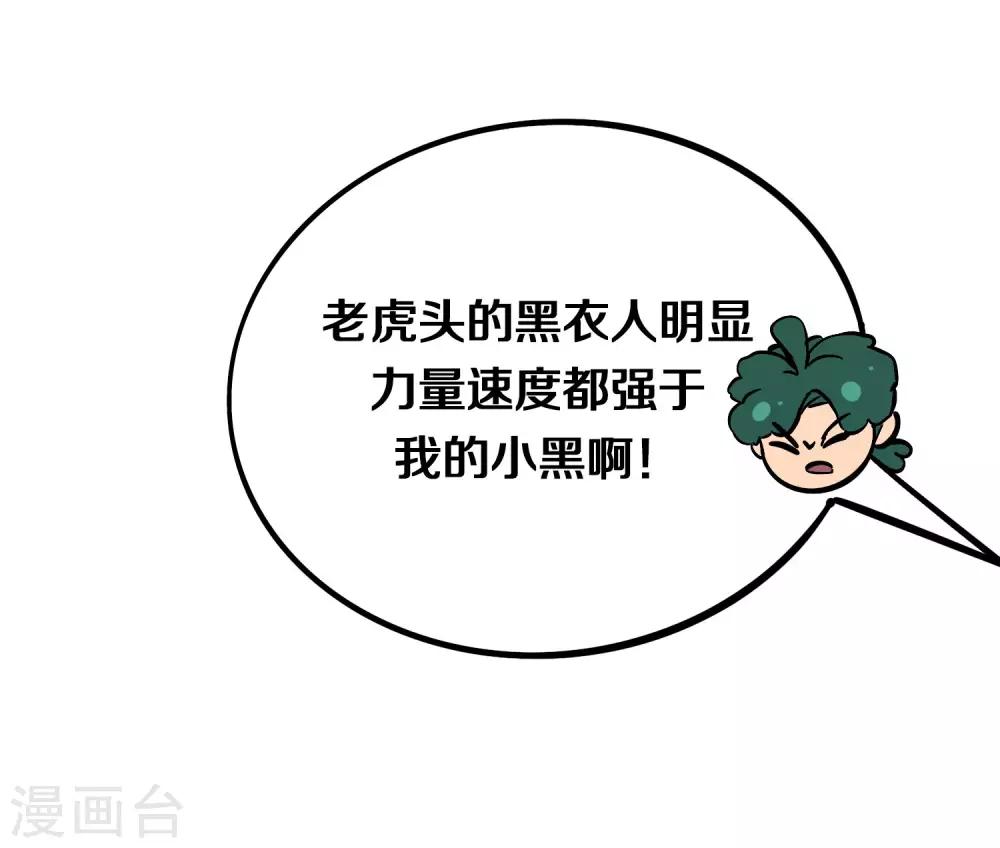 《手游死神有点忙》第4话 粉发少女出现 第24页
