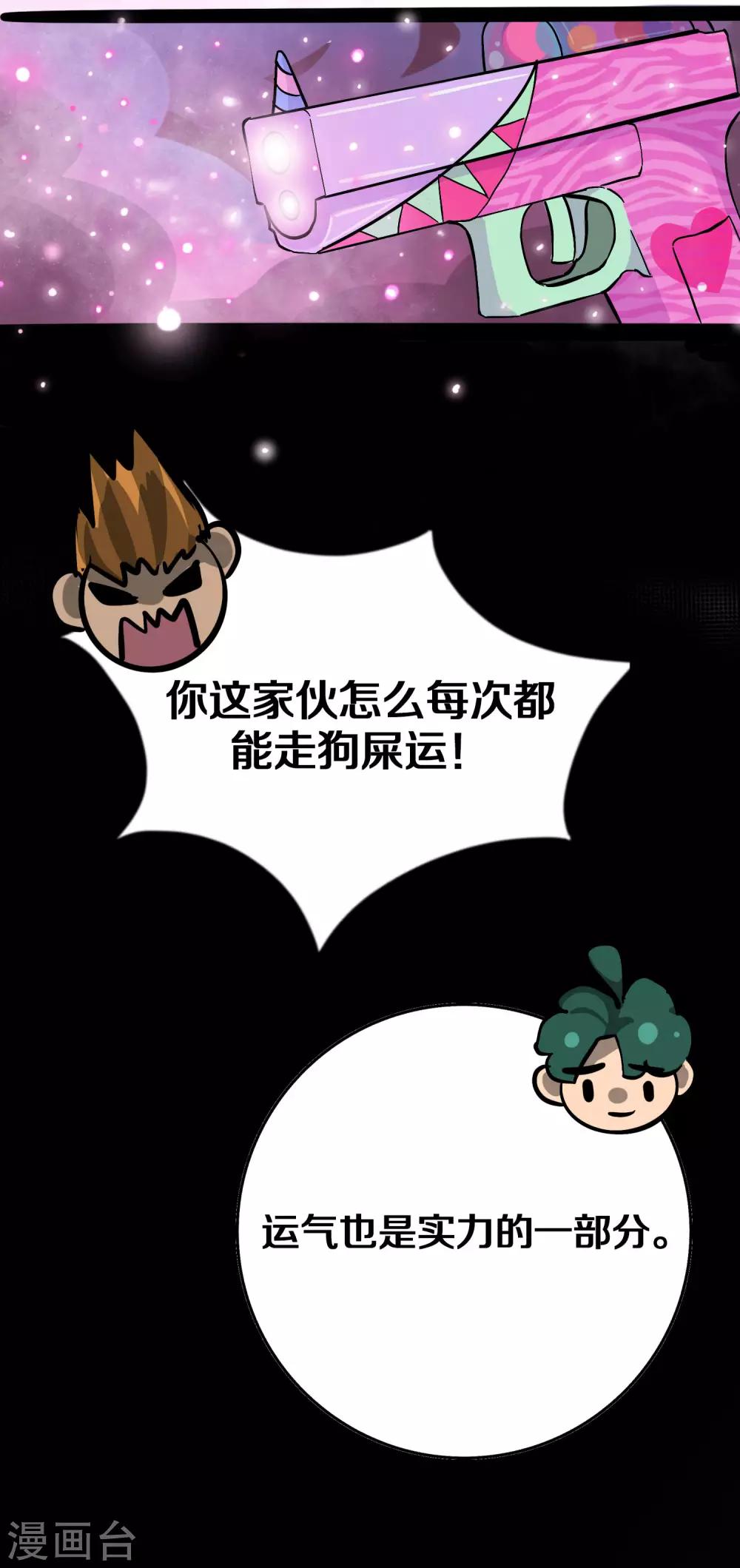《手游死神有点忙》第4话 粉发少女出现 第30页