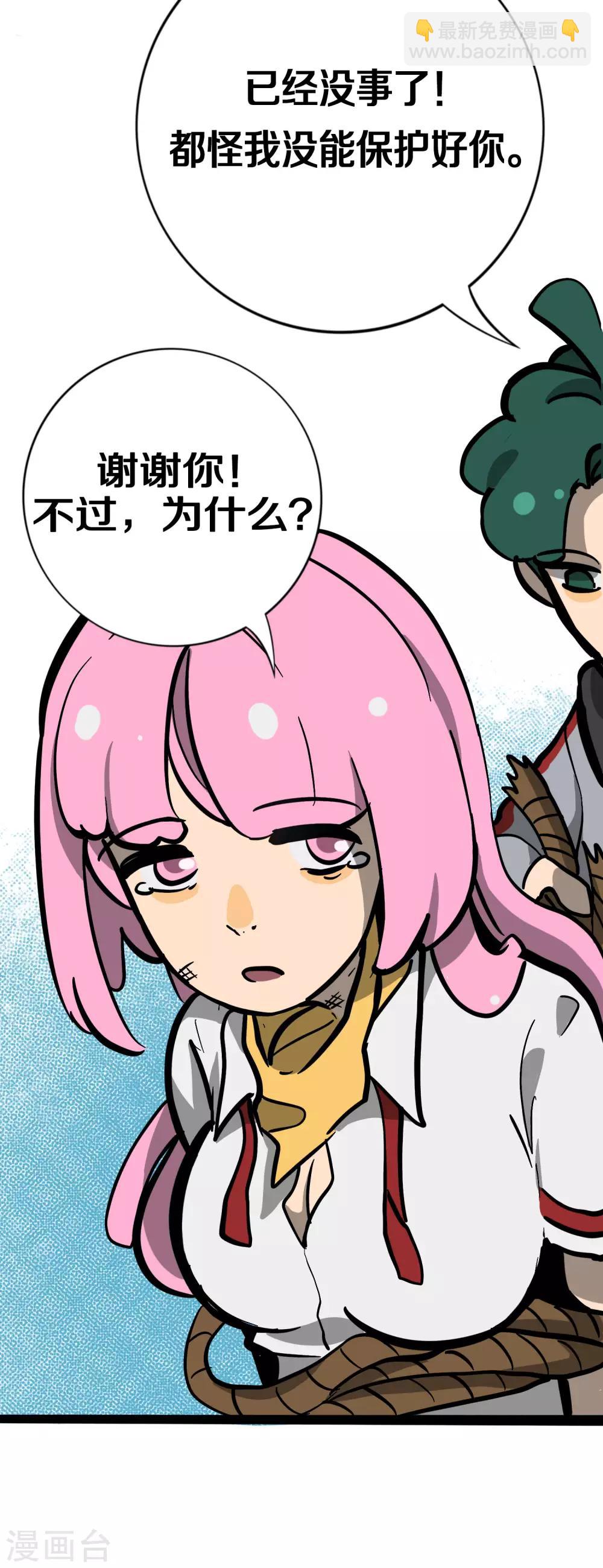 《手游死神有点忙》第4话 粉发少女出现 第37页