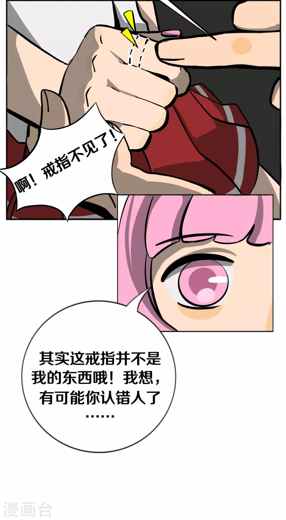 《手游死神有点忙》第4话 粉发少女出现 第39页