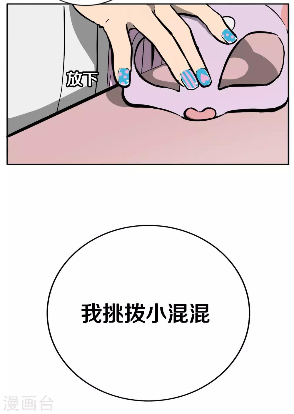 《手游死神有点忙》第4话 粉发少女出现 第41页