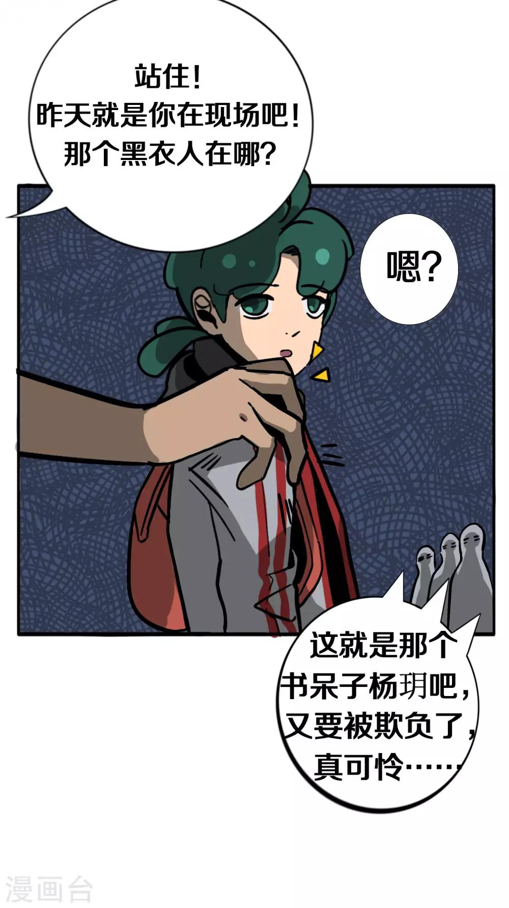 《手游死神有点忙》第4话 粉发少女出现 第5页