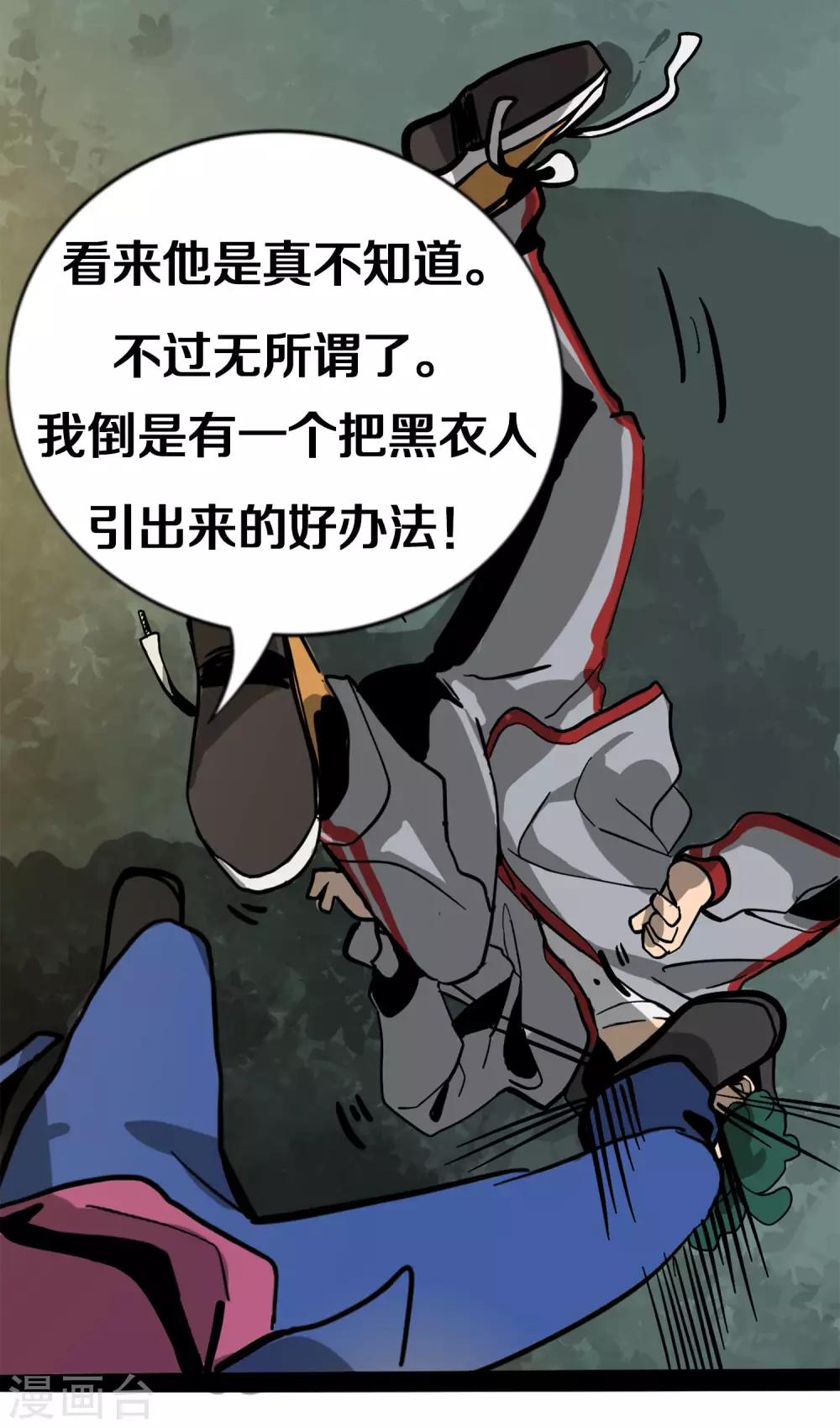 《手游死神有点忙》第4话 粉发少女出现 第7页
