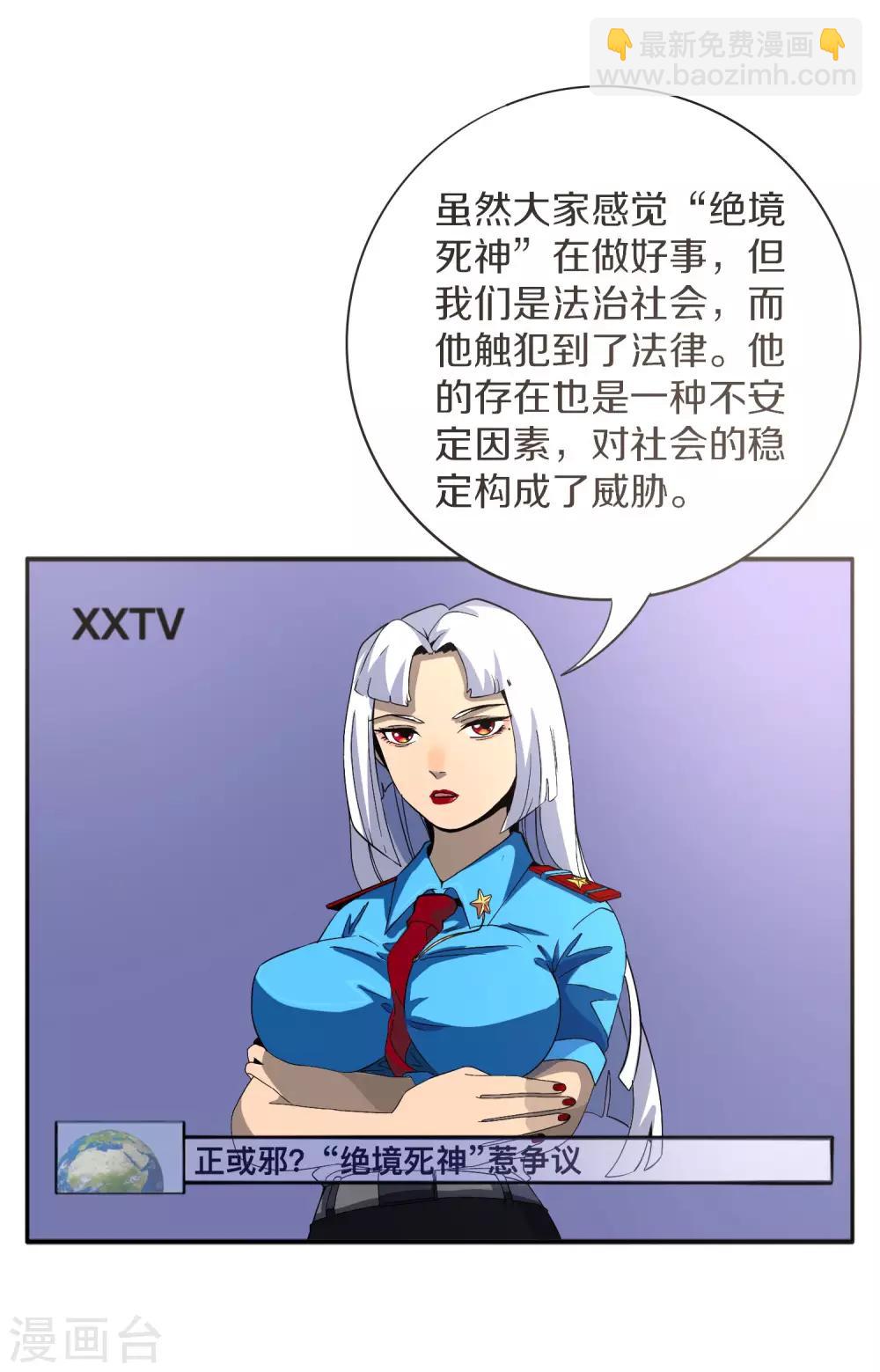 《手游死神有点忙》第7话 抓住绝境死神 第11页