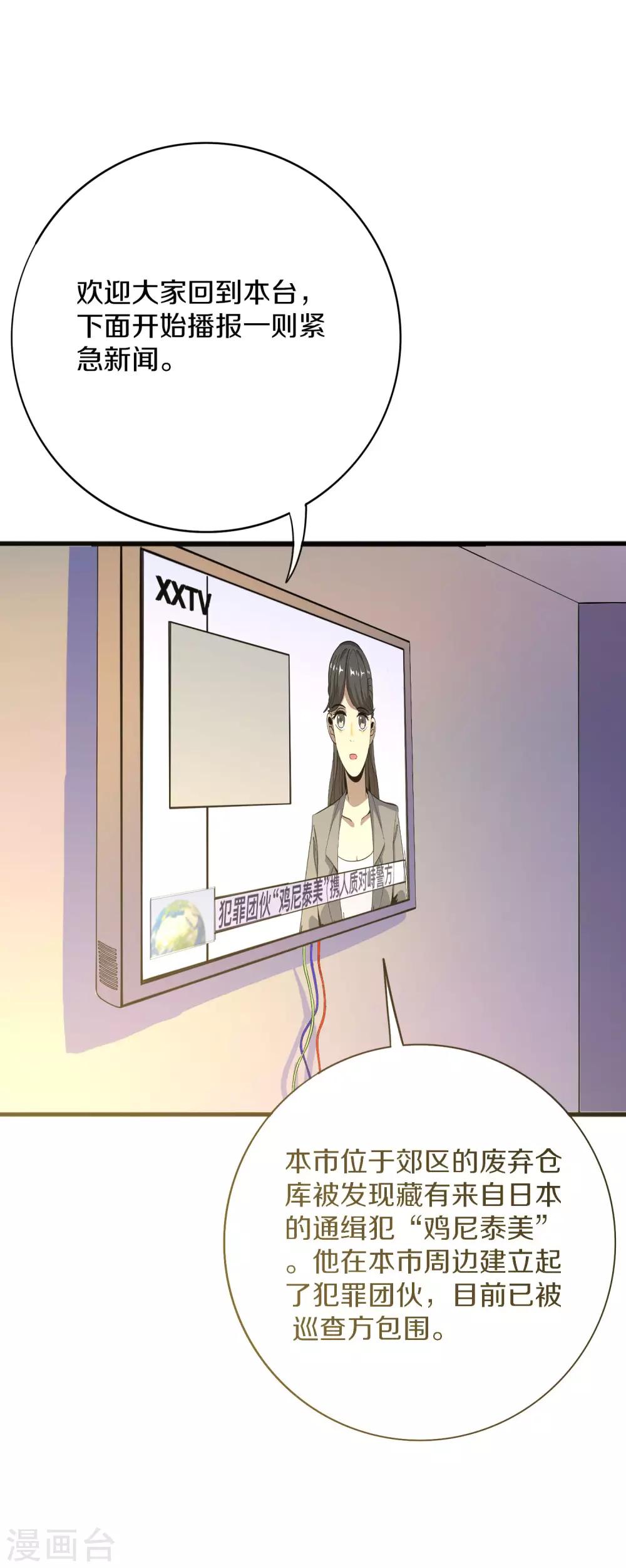 《手游死神有点忙》第7话 抓住绝境死神 第18页