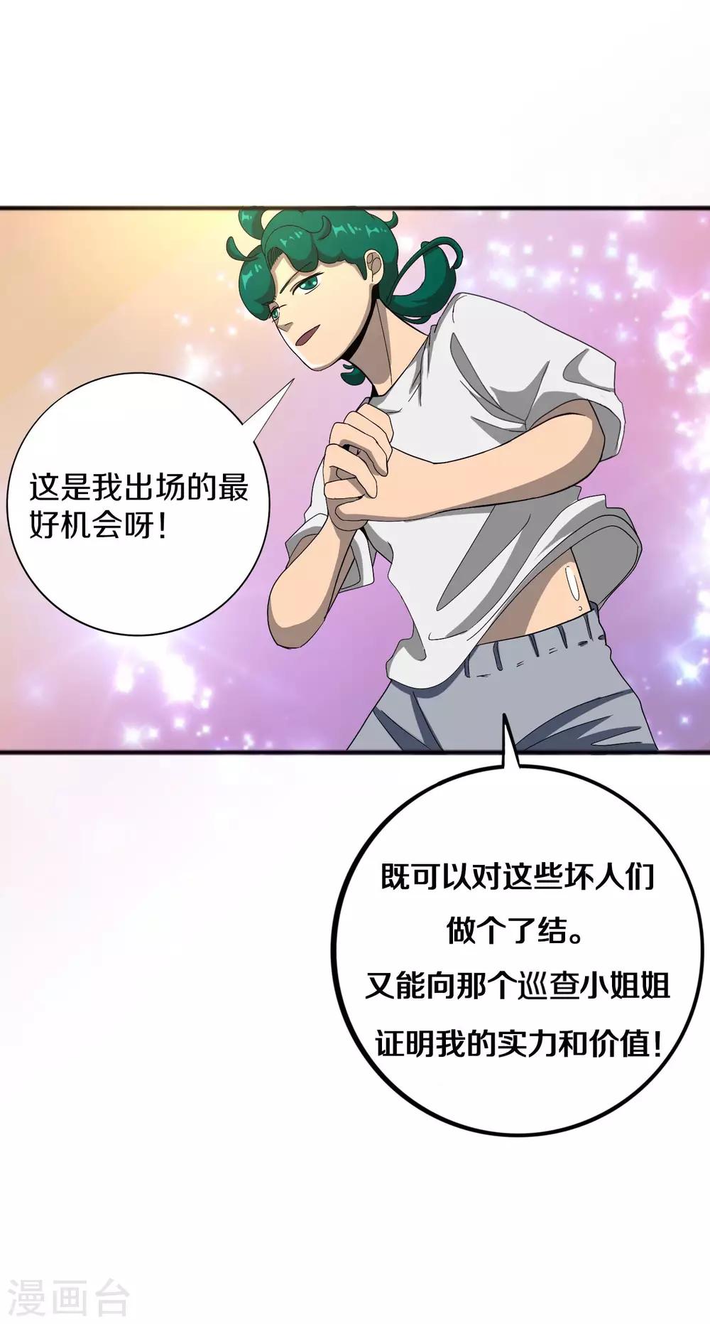 《手游死神有点忙》第7话 抓住绝境死神 第21页