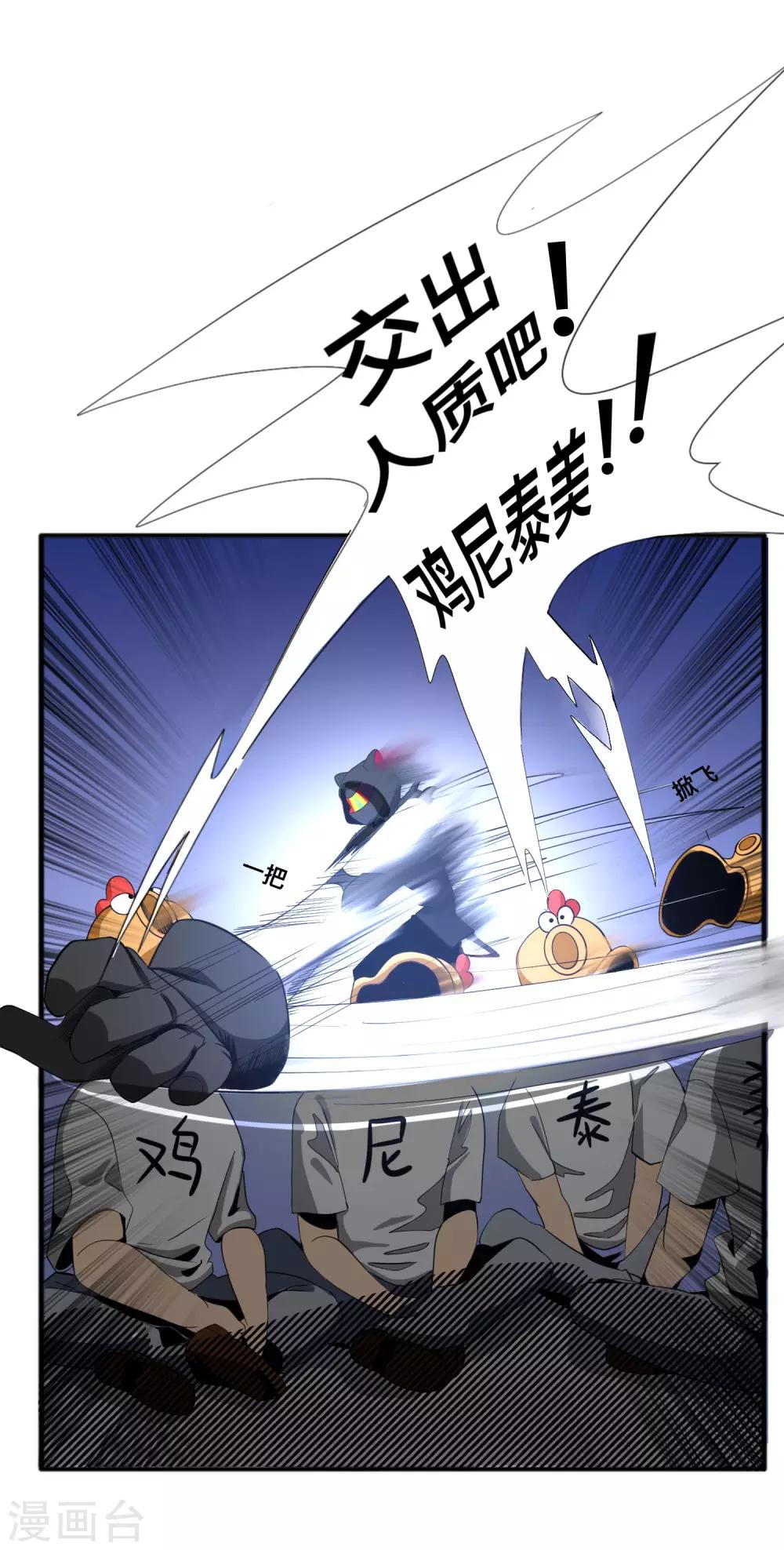 《手游死神有点忙》第7话 抓住绝境死神 第25页