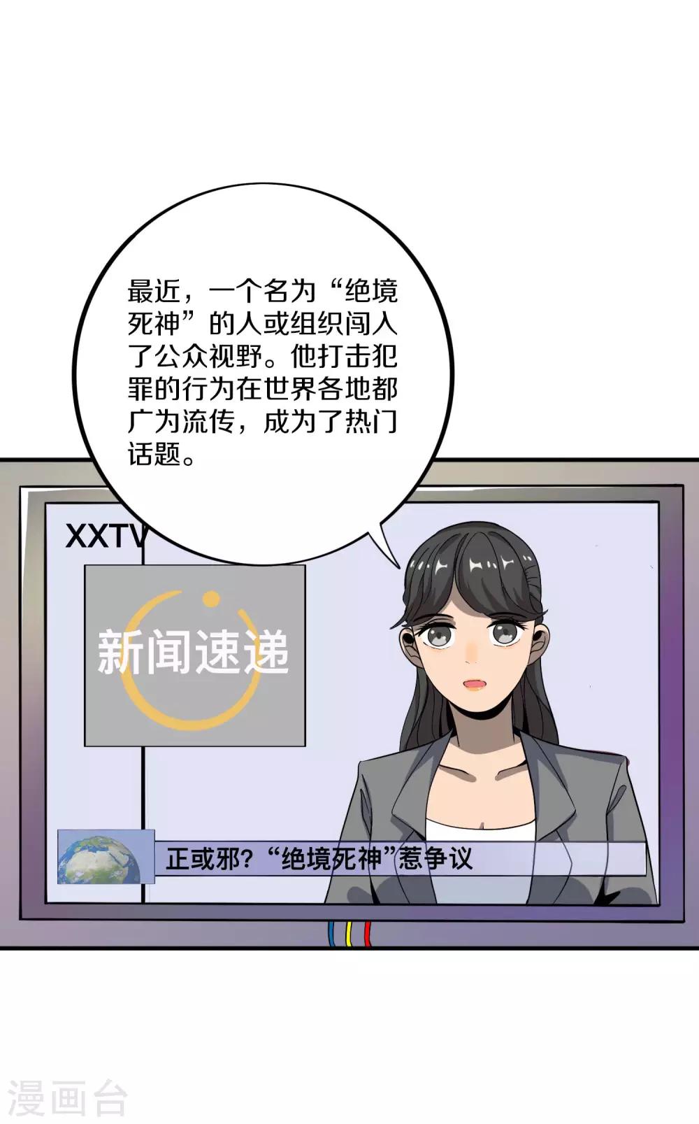 《手游死神有点忙》第7话 抓住绝境死神 第2页