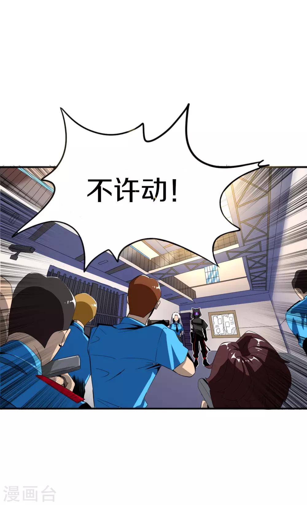 《手游死神有点忙》第7话 抓住绝境死神 第30页