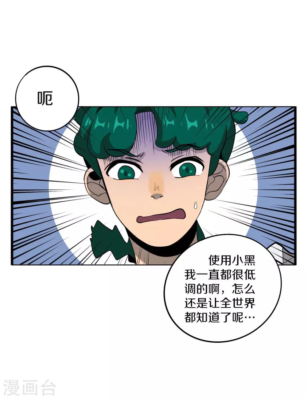 《手游死神有点忙》第7话 抓住绝境死神 第3页