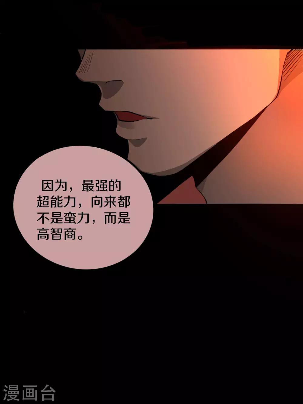 《手游死神有点忙》第7话 抓住绝境死神 第44页