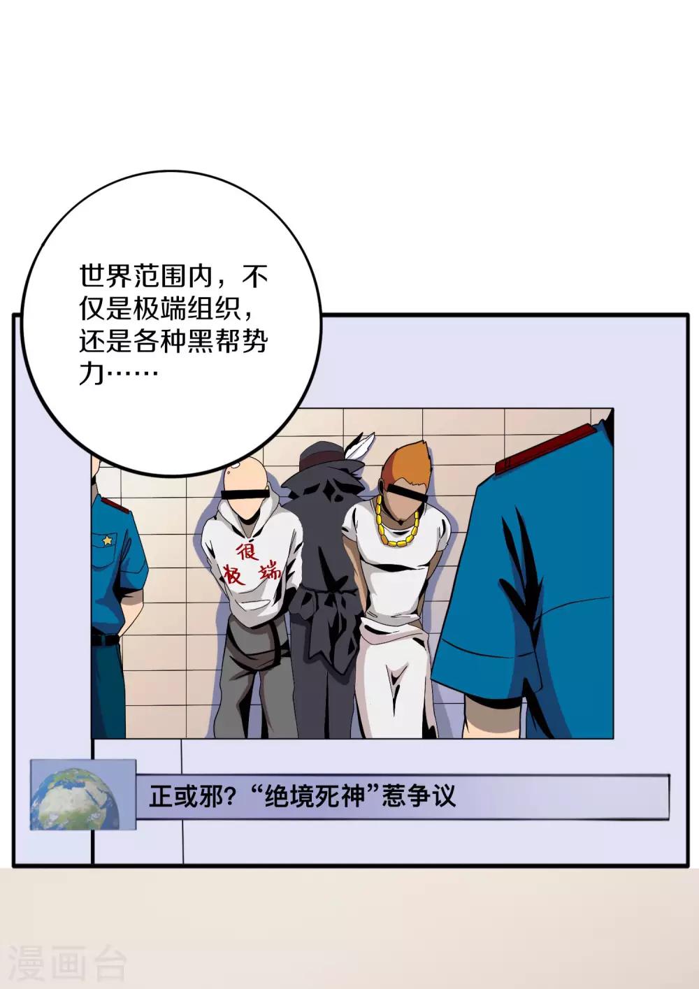 《手游死神有点忙》第7话 抓住绝境死神 第4页