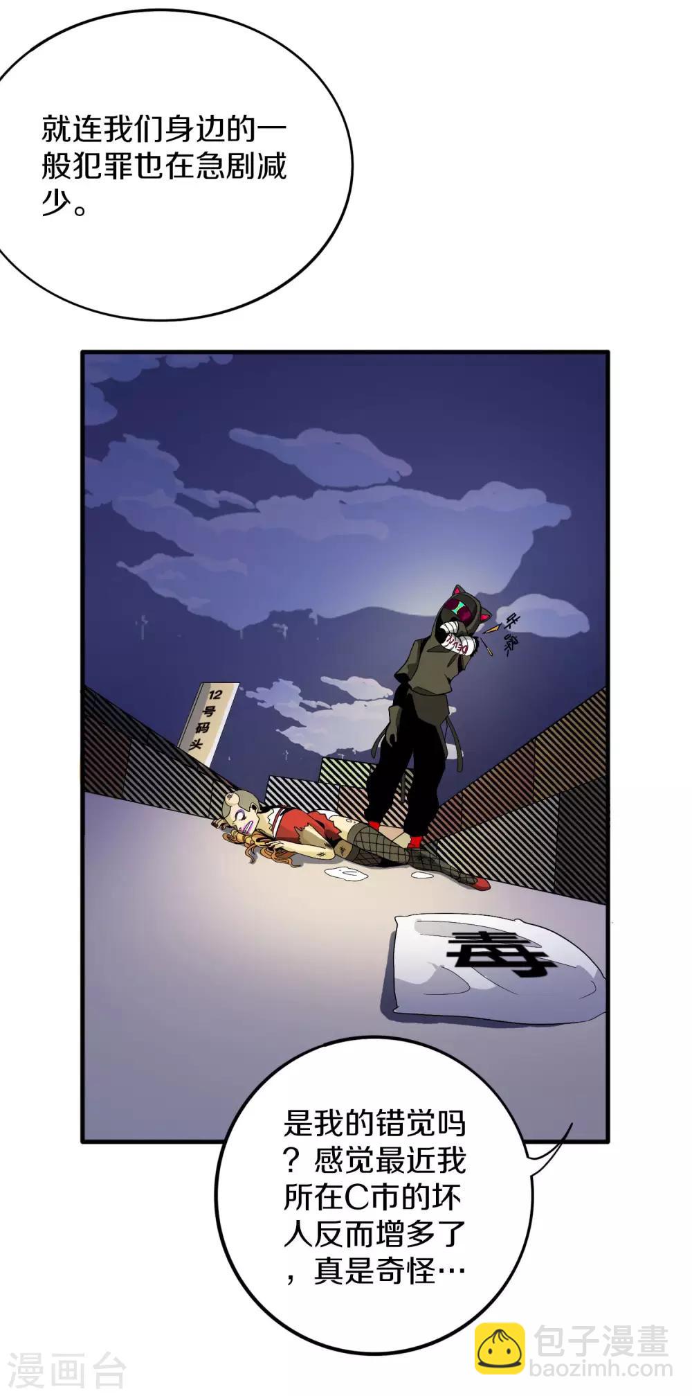 《手游死神有点忙》第7话 抓住绝境死神 第6页