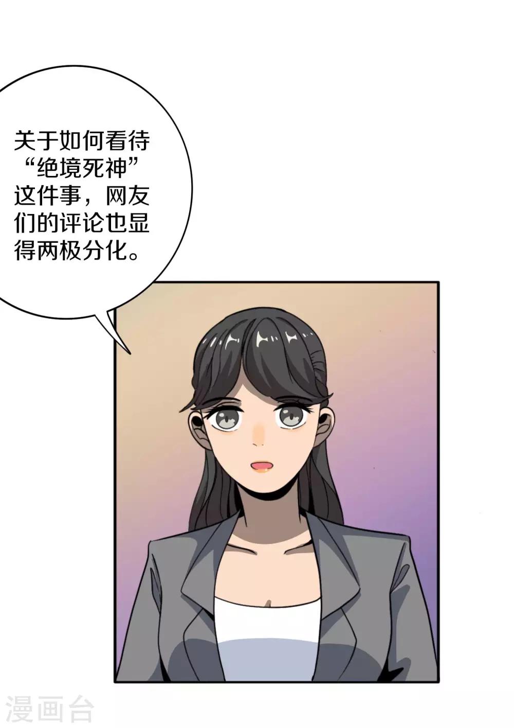 《手游死神有点忙》第7话 抓住绝境死神 第7页