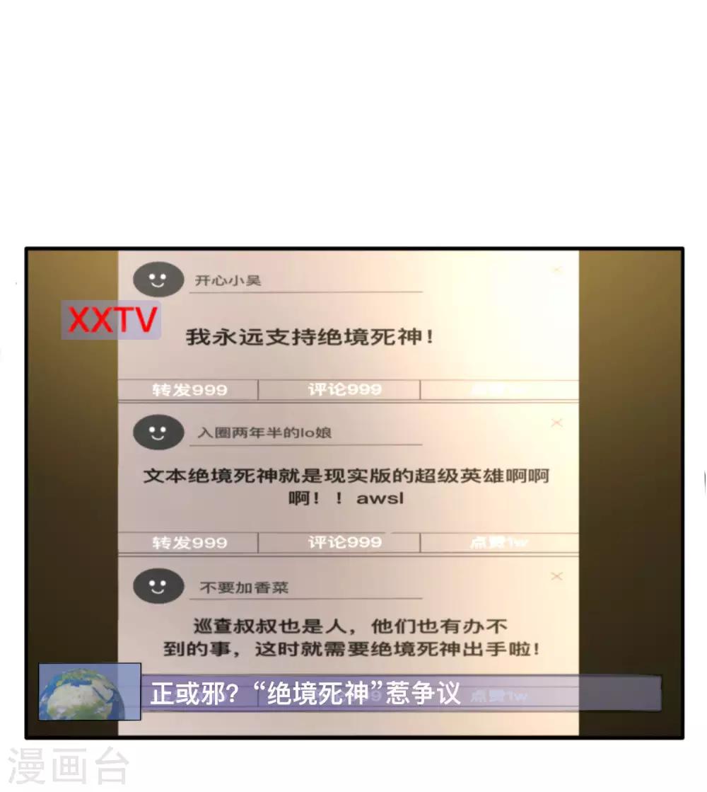 《手游死神有点忙》第7话 抓住绝境死神 第9页