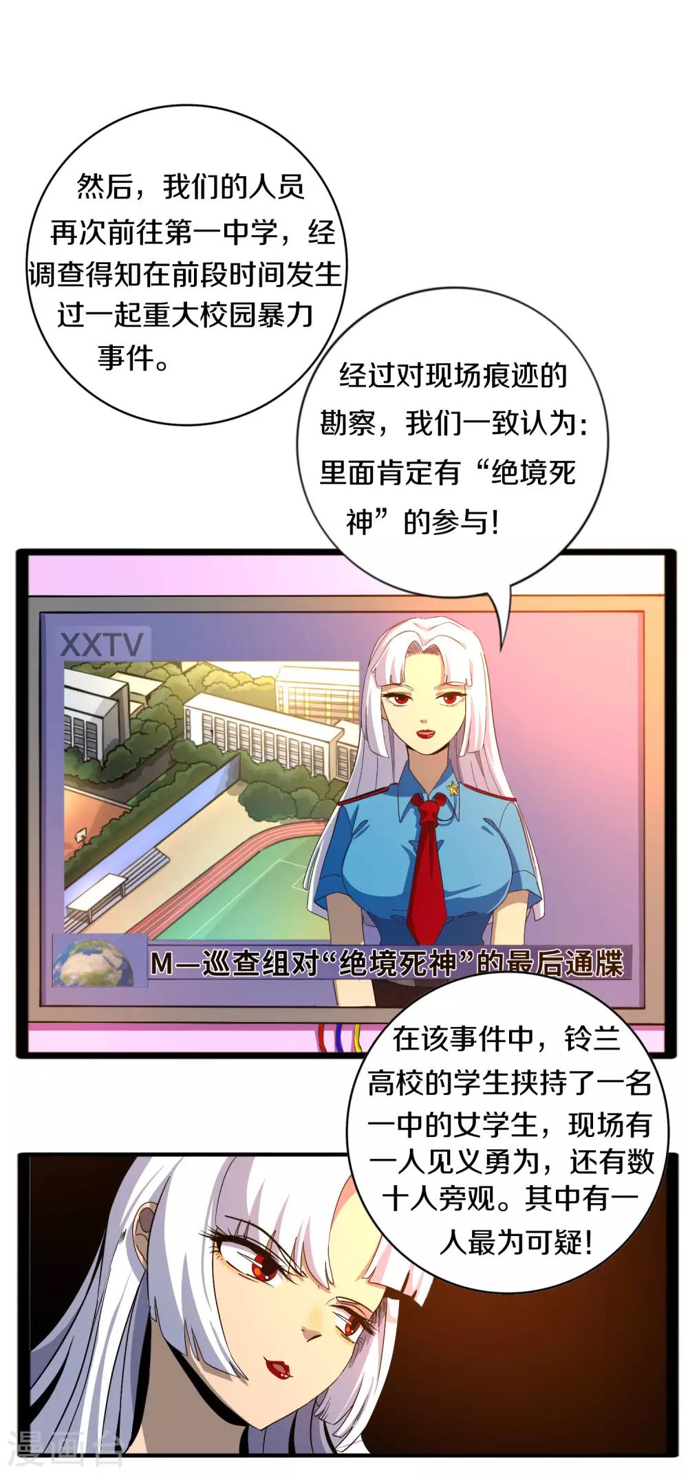 《手游死神有点忙》第10话 叫我主人吧 第15页