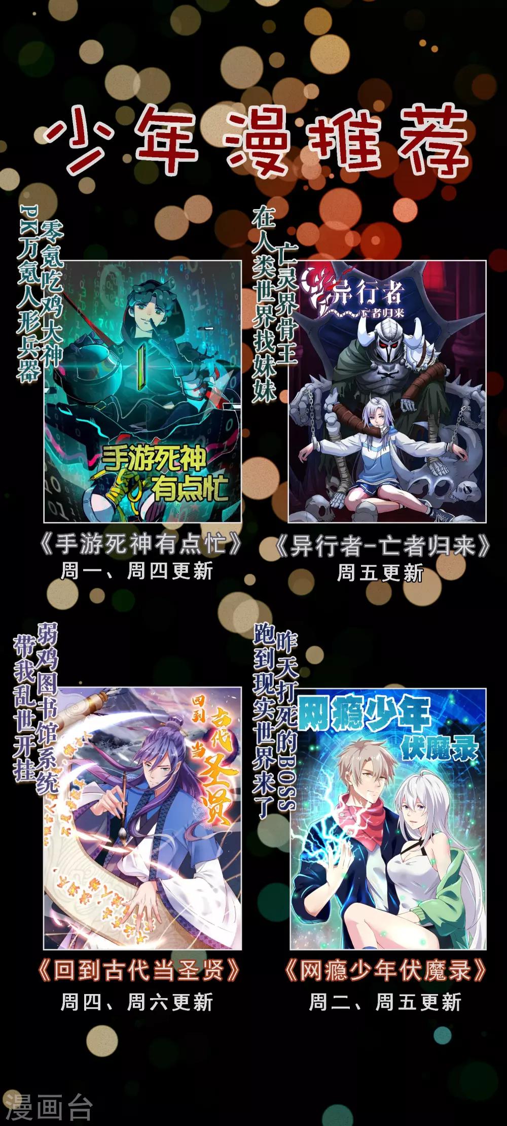 《手游死神有点忙》第10话 叫我主人吧 第33页