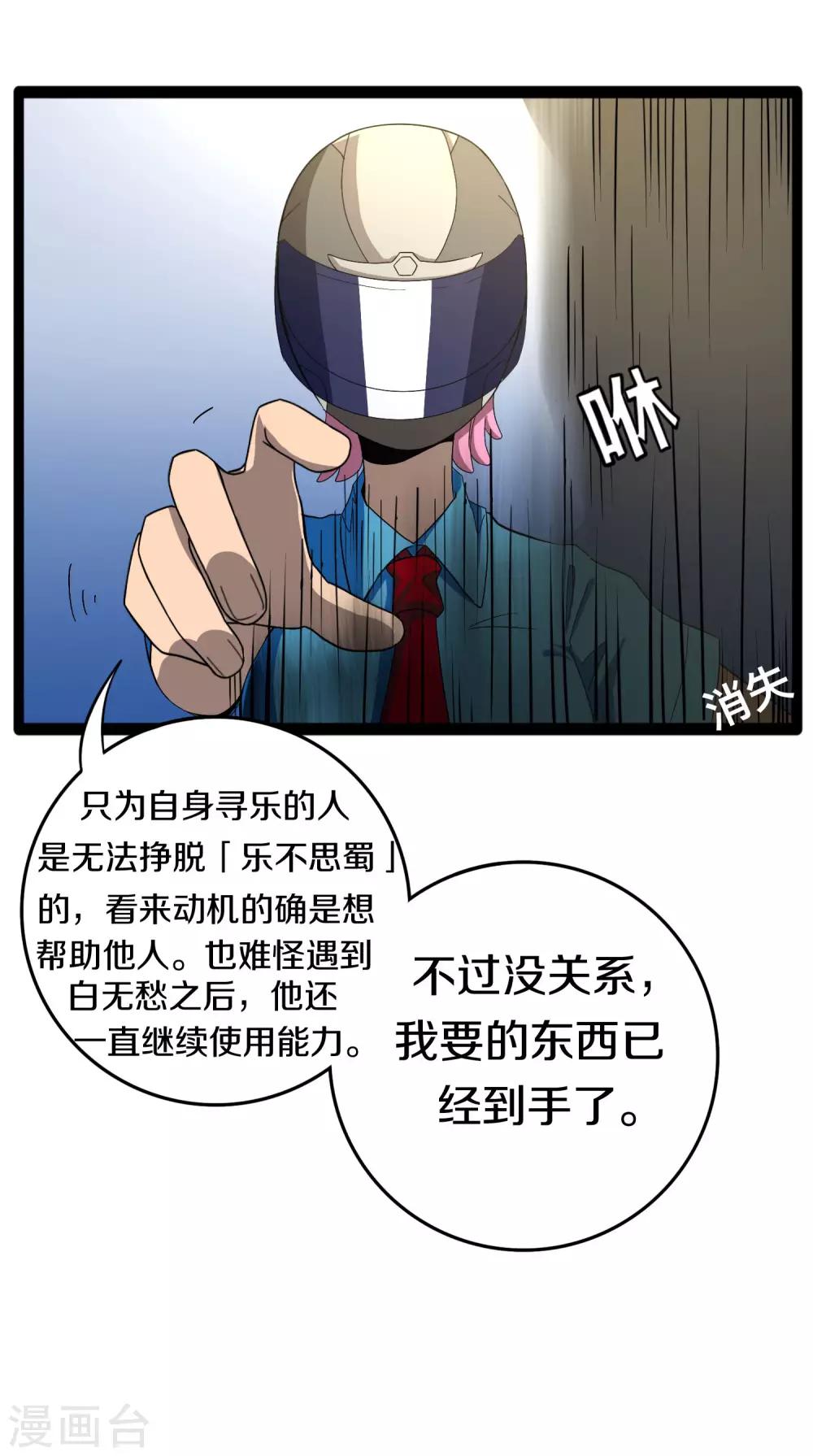 《手游死神有点忙》第9话 第一个锦囊 第11页