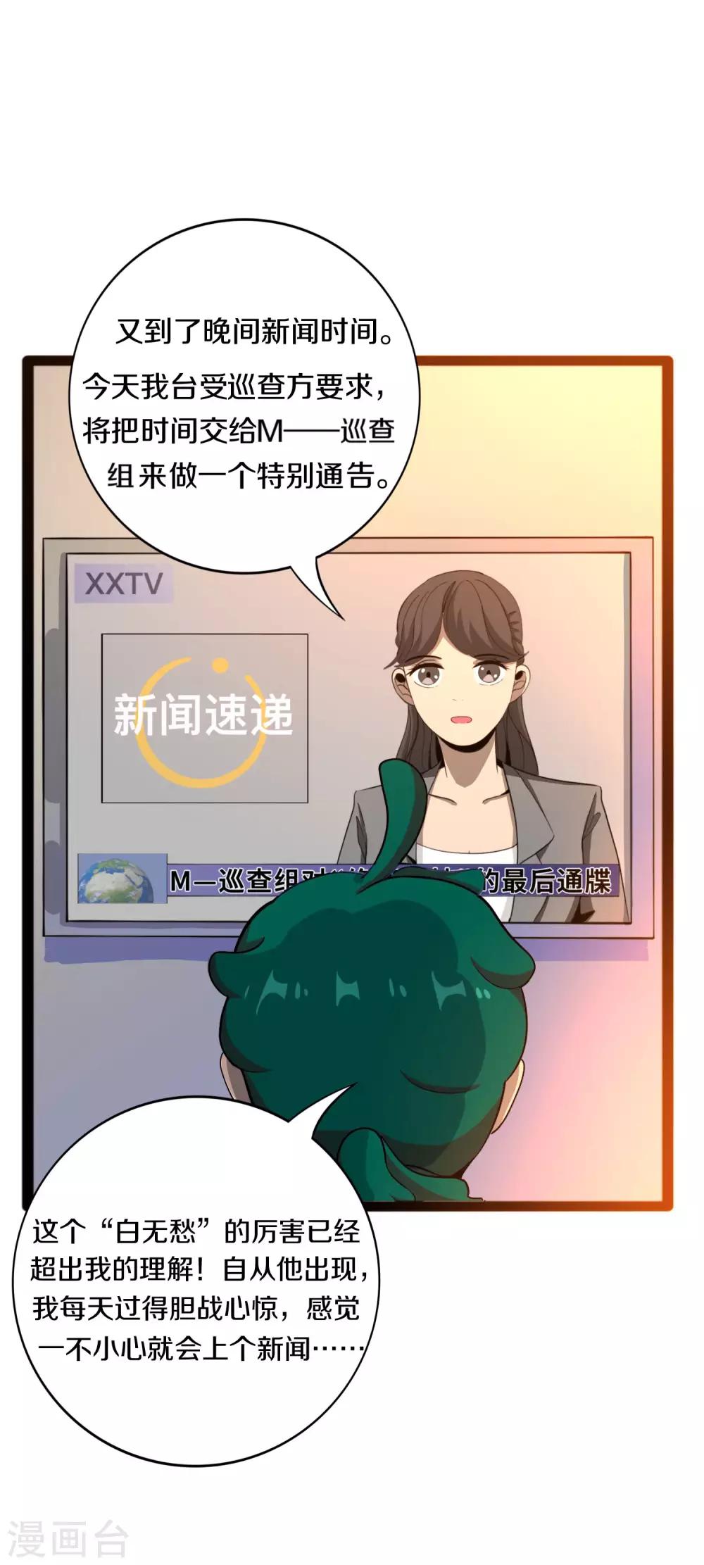 《手游死神有点忙》第9话 第一个锦囊 第21页