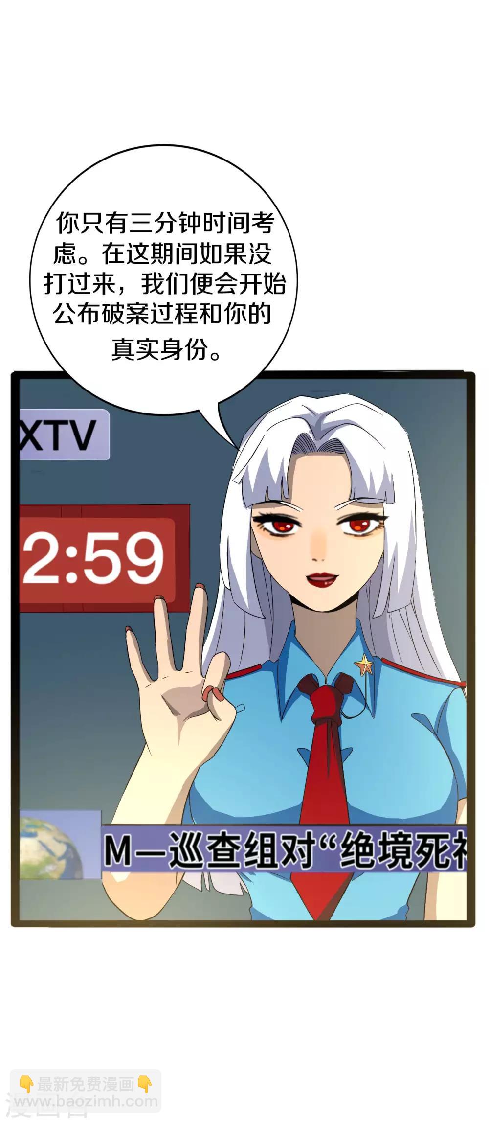 《手游死神有点忙》第9话 第一个锦囊 第24页
