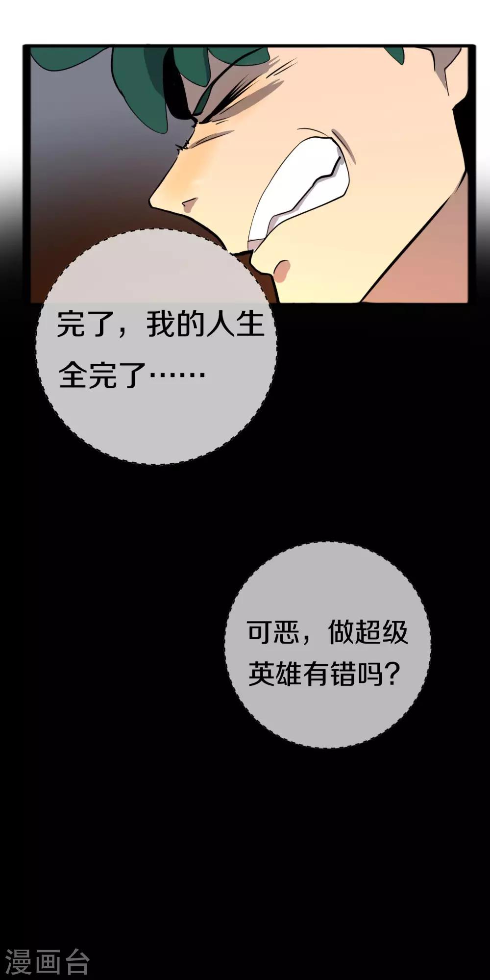 《手游死神有点忙》第9话 第一个锦囊 第32页