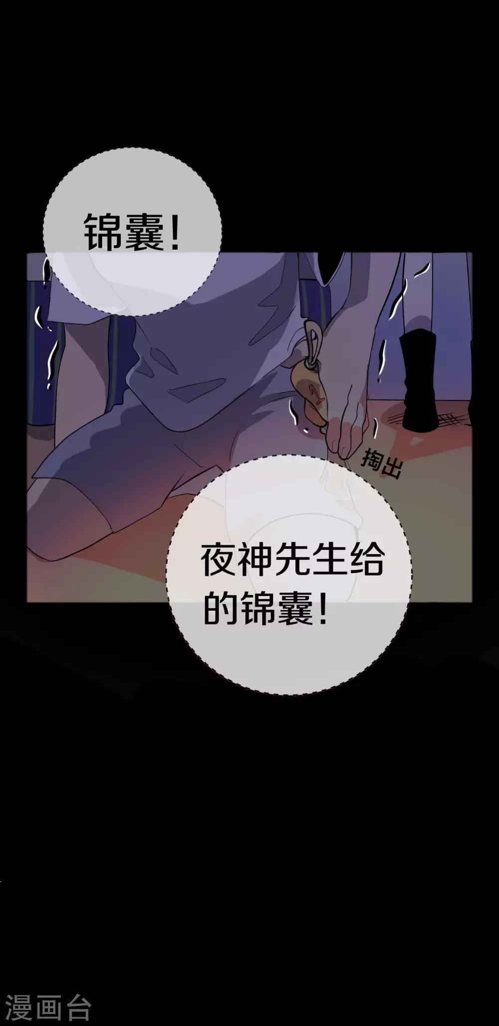 《手游死神有点忙》第9话 第一个锦囊 第34页