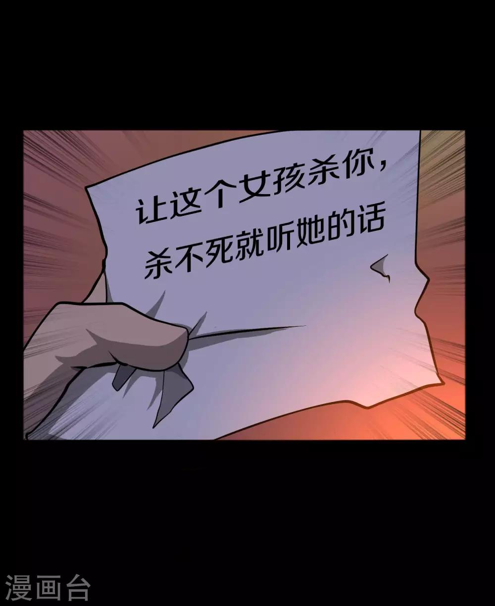 《手游死神有点忙》第9话 第一个锦囊 第37页