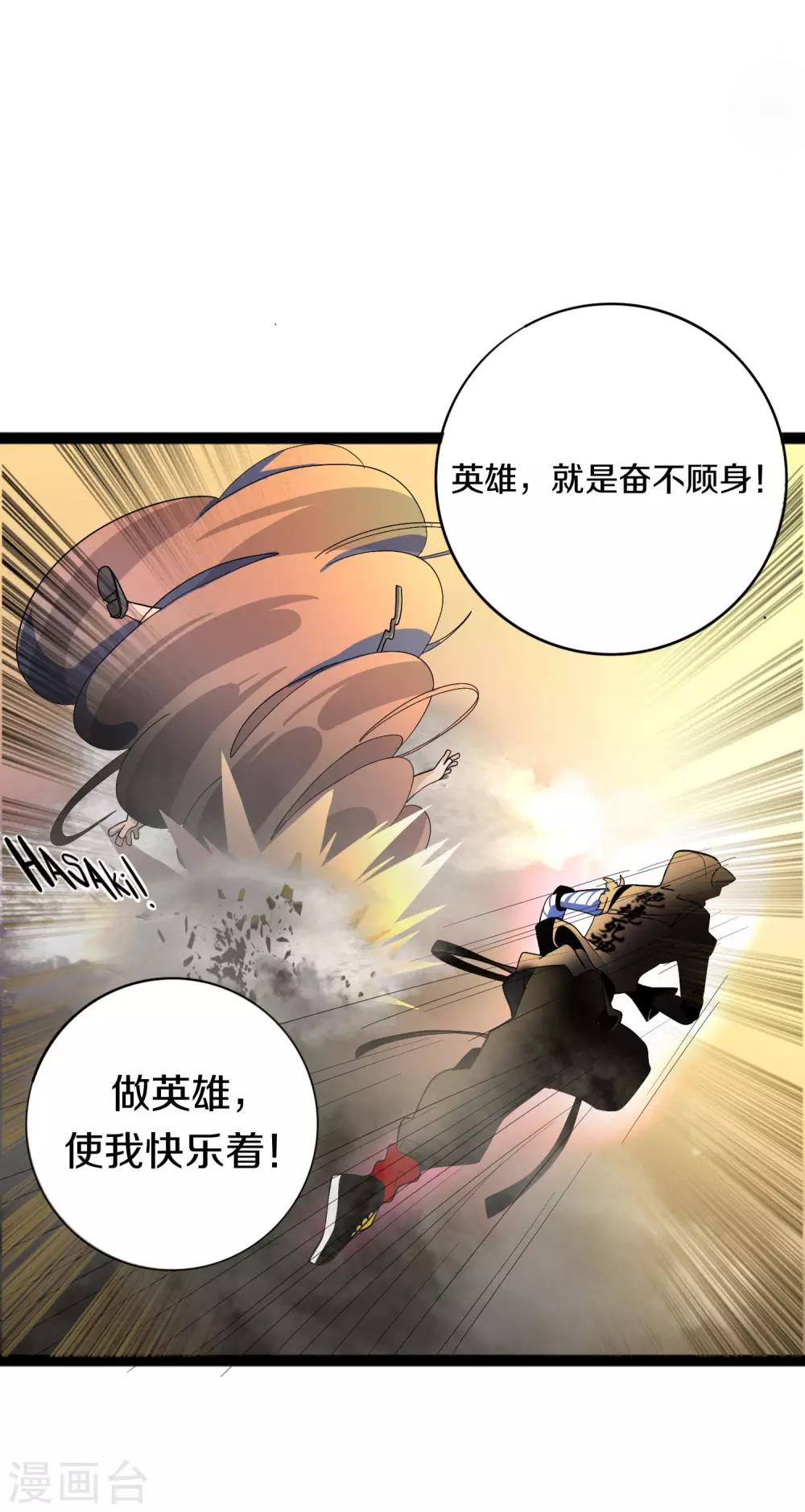 《手游死神有点忙》第9话 第一个锦囊 第4页