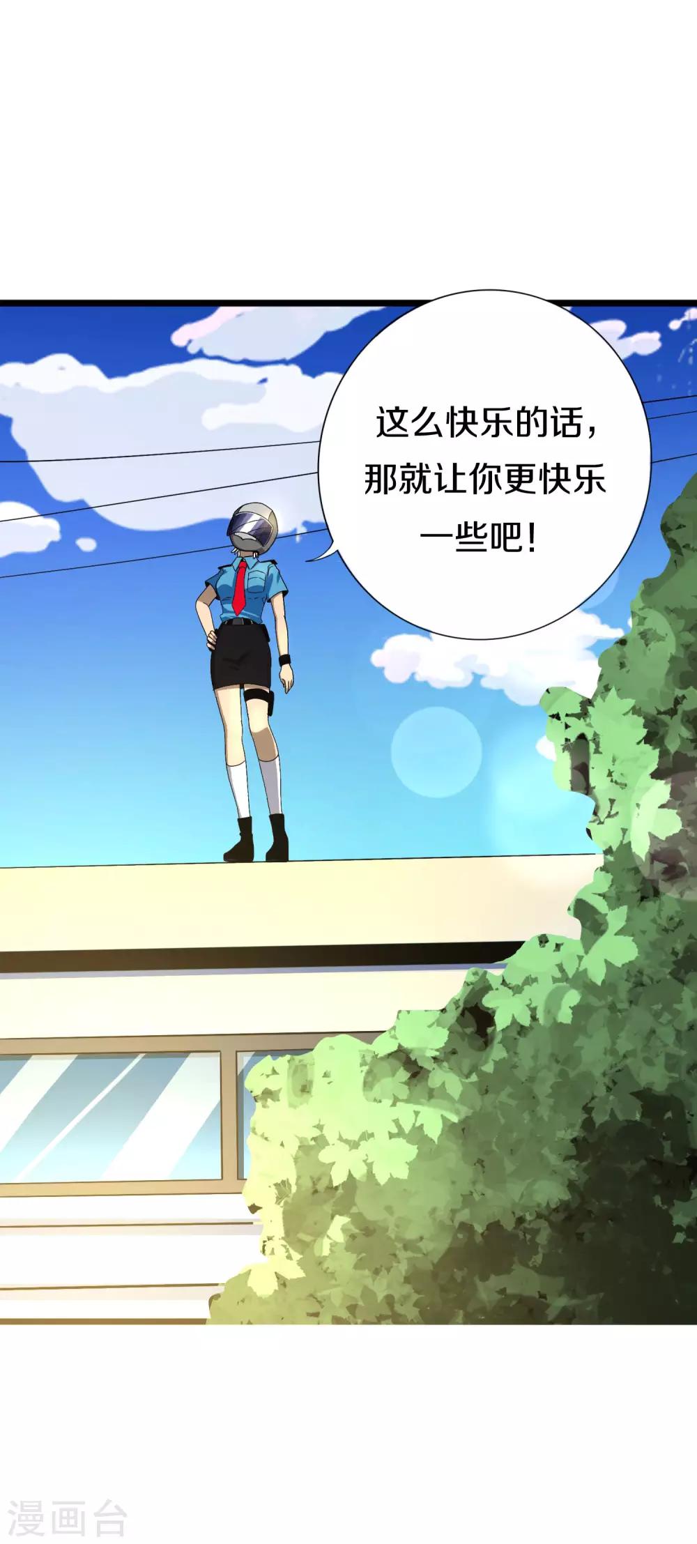 《手游死神有点忙》第9话 第一个锦囊 第6页