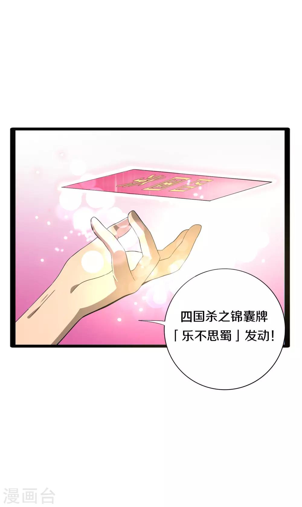 《手游死神有点忙》第9话 第一个锦囊 第7页