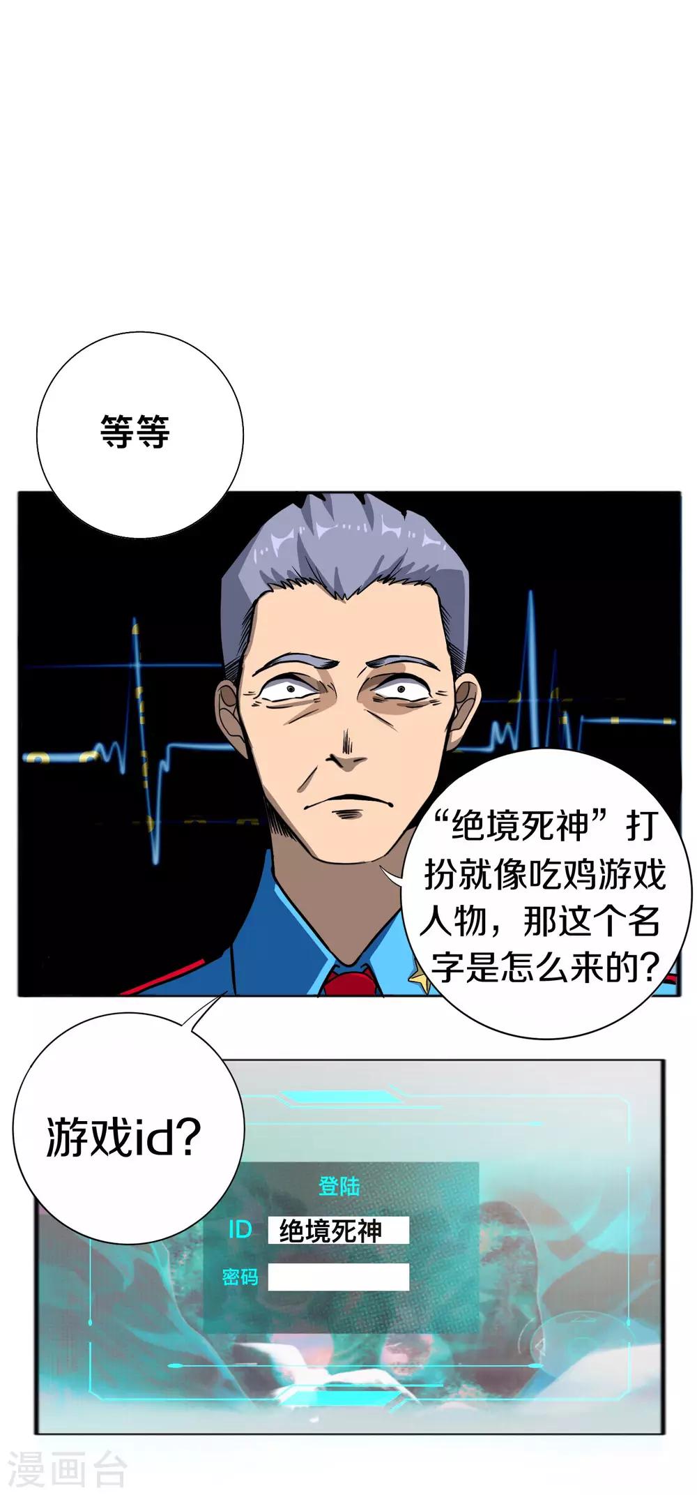 《手游死神有点忙》第8话 白无愁的计策 第10页