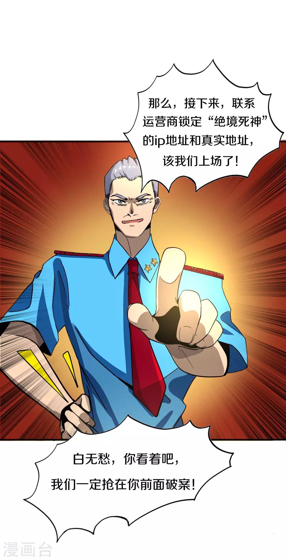 《手游死神有点忙》第8话 白无愁的计策 第13页