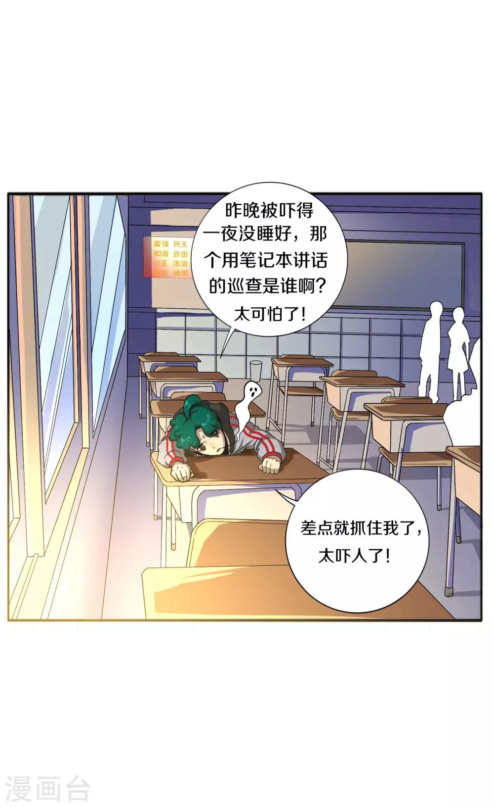 《手游死神有点忙》第8话 白无愁的计策 第2页