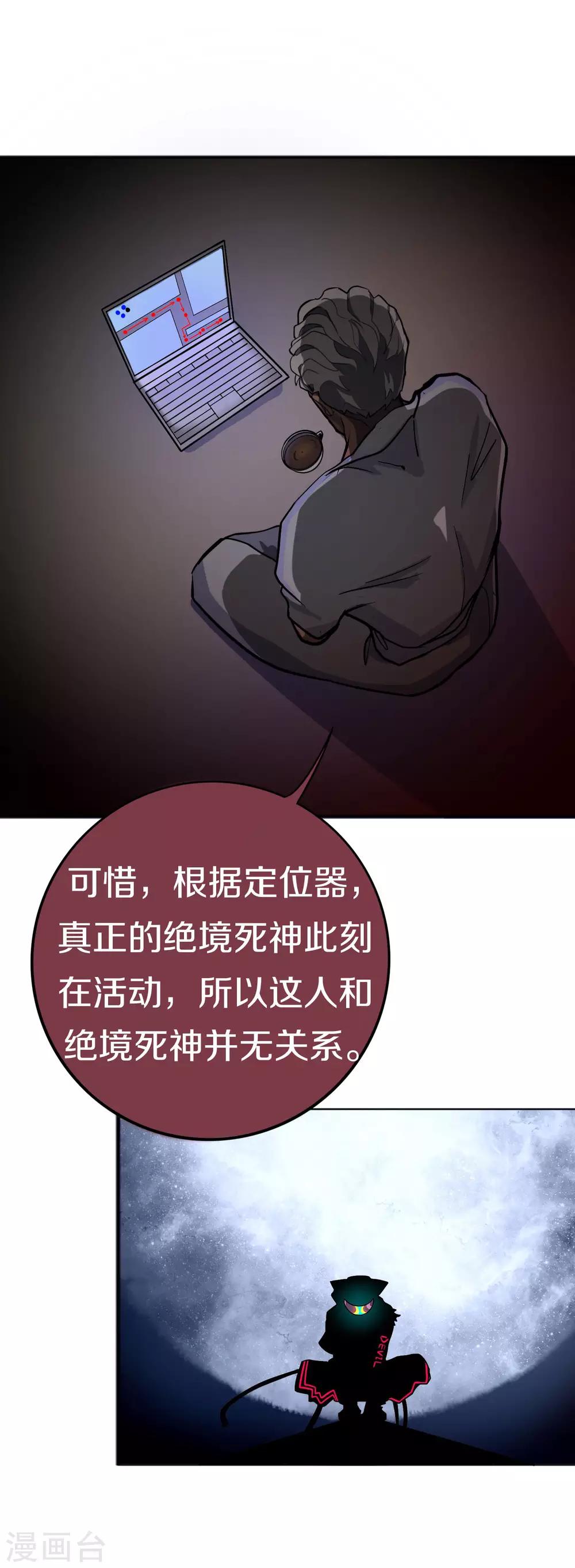 《手游死神有点忙》第8话 白无愁的计策 第39页