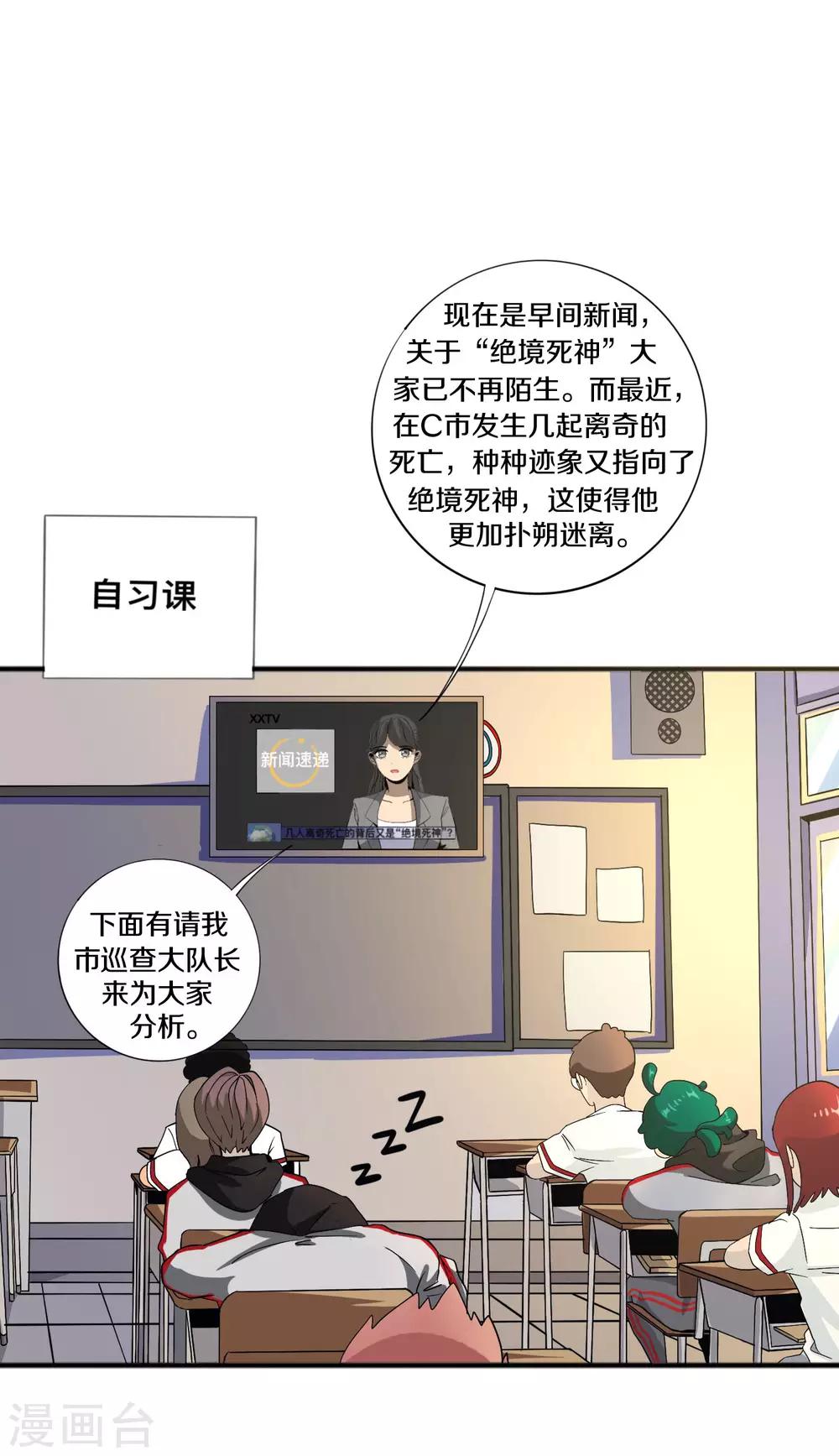 《手游死神有点忙》第8话 白无愁的计策 第3页