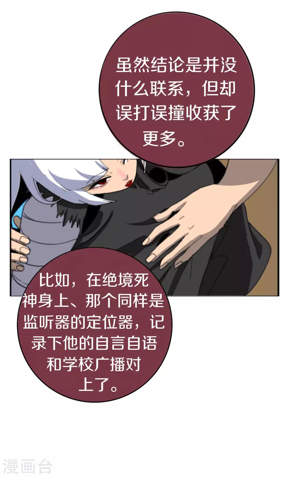 《手游死神有点忙》第8话 白无愁的计策 第41页