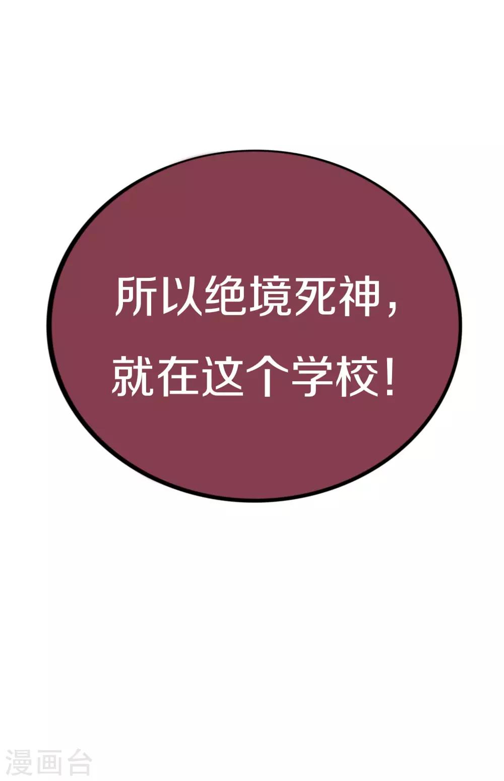 《手游死神有点忙》第8话 白无愁的计策 第43页