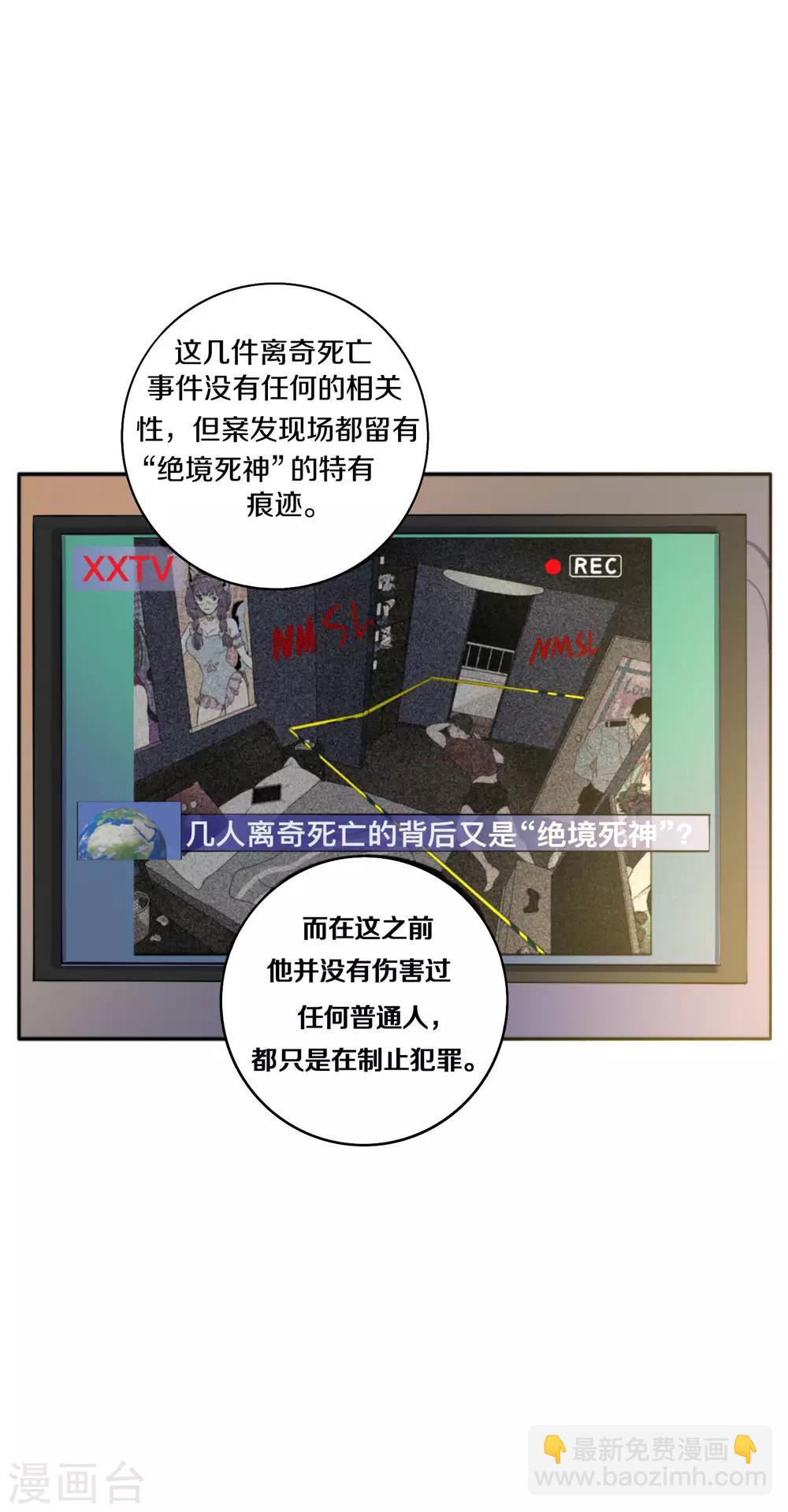 《手游死神有点忙》第8话 白无愁的计策 第4页
