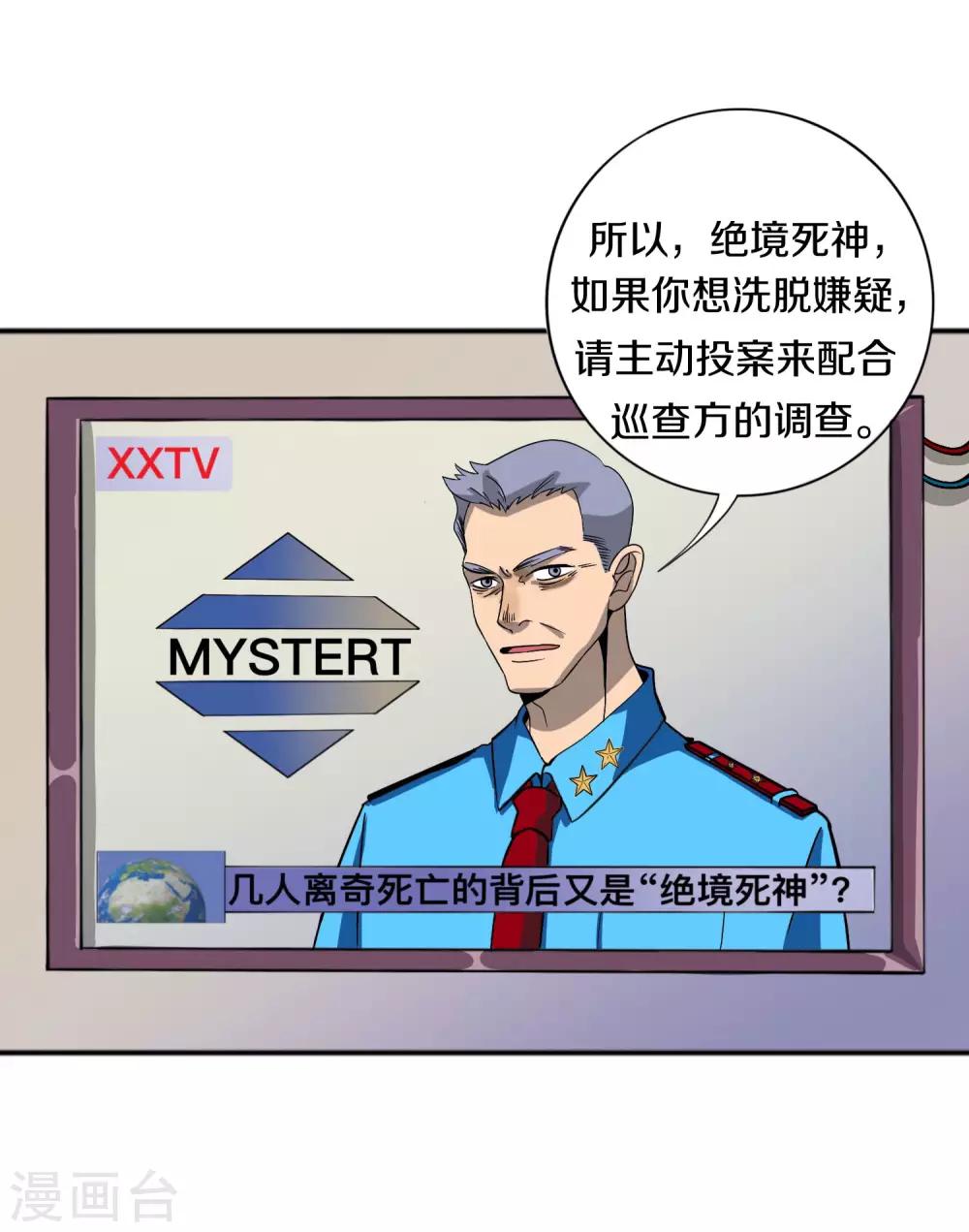 《手游死神有点忙》第8话 白无愁的计策 第5页