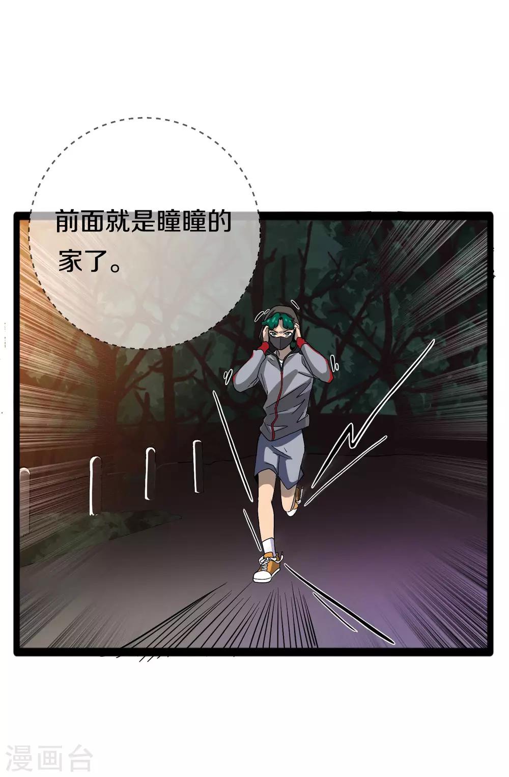 《手游死神有点忙》第11话 去救瞳瞳 第11页