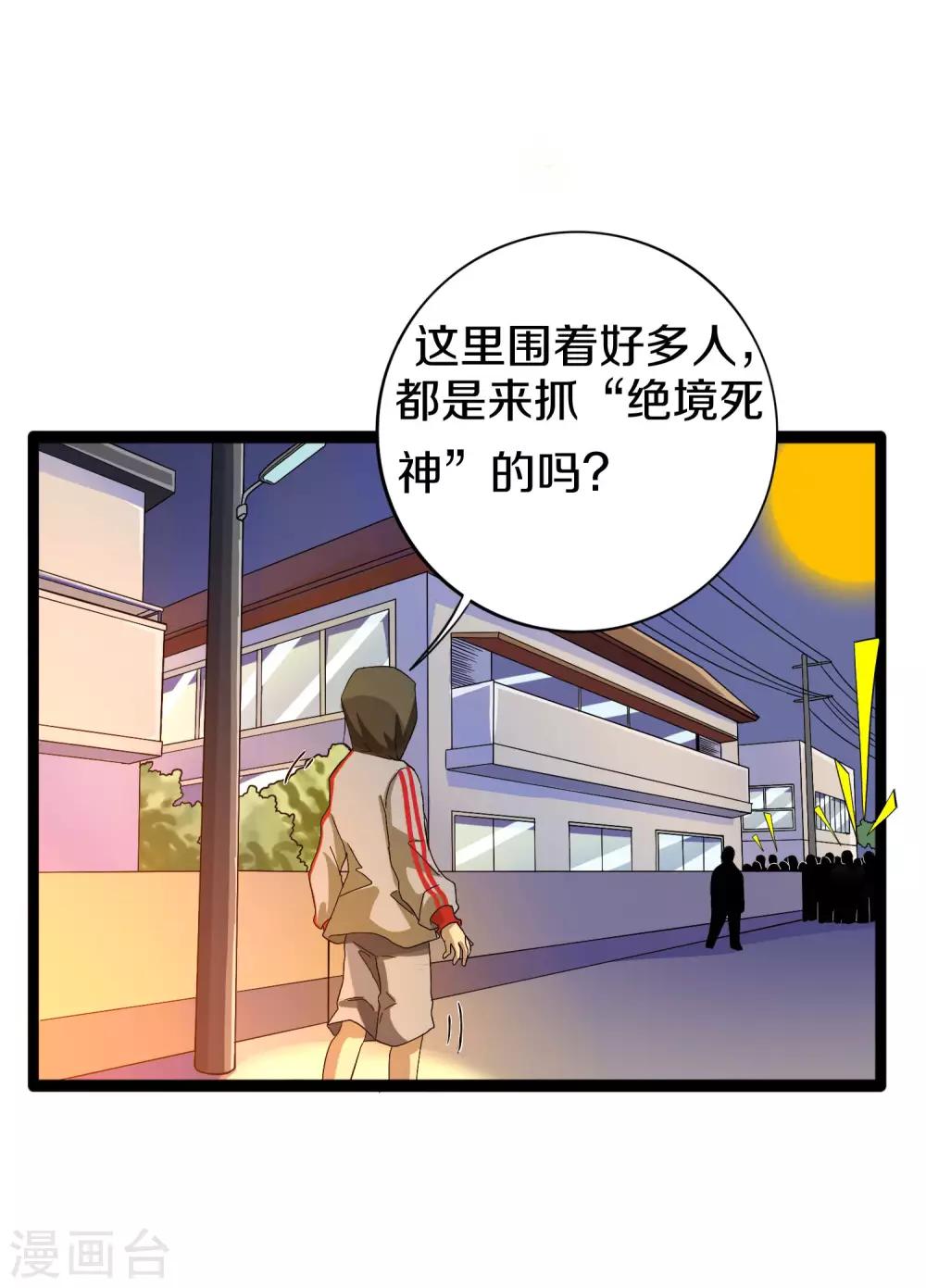 《手游死神有点忙》第11话 去救瞳瞳 第12页