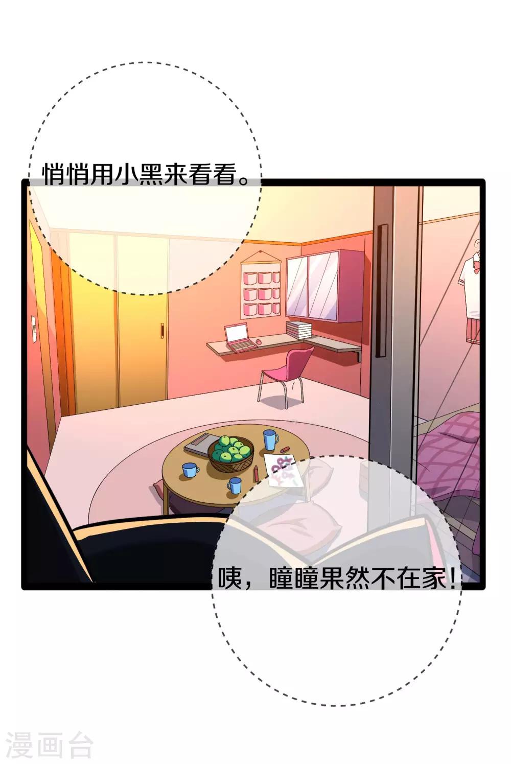 《手游死神有点忙》第11话 去救瞳瞳 第14页