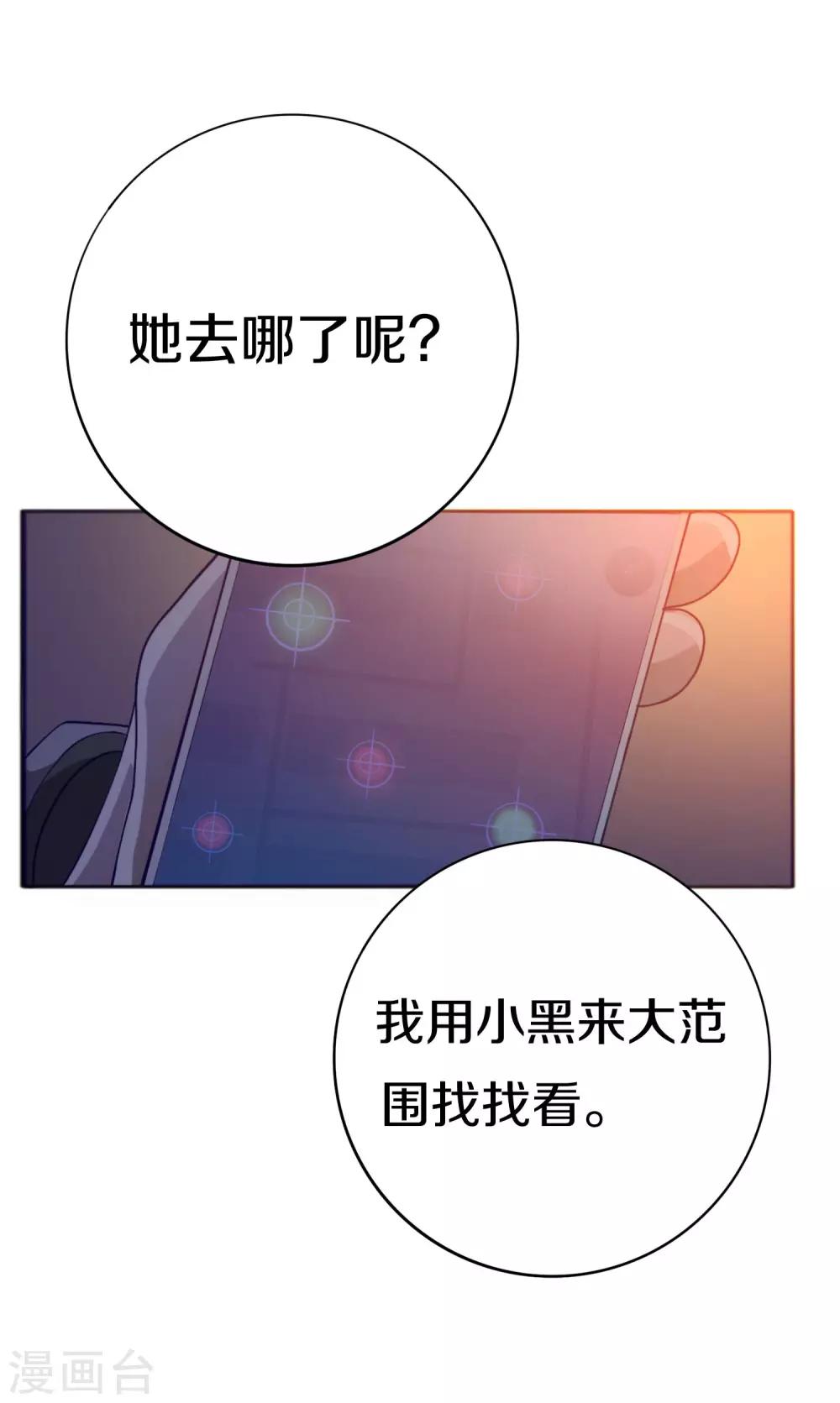 《手游死神有点忙》第11话 去救瞳瞳 第15页