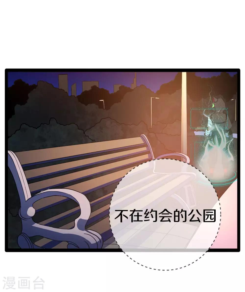 《手游死神有点忙》第11话 去救瞳瞳 第16页