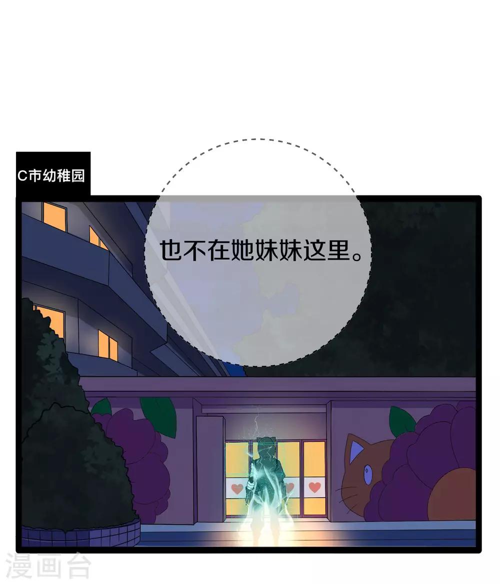 《手游死神有点忙》第11话 去救瞳瞳 第17页