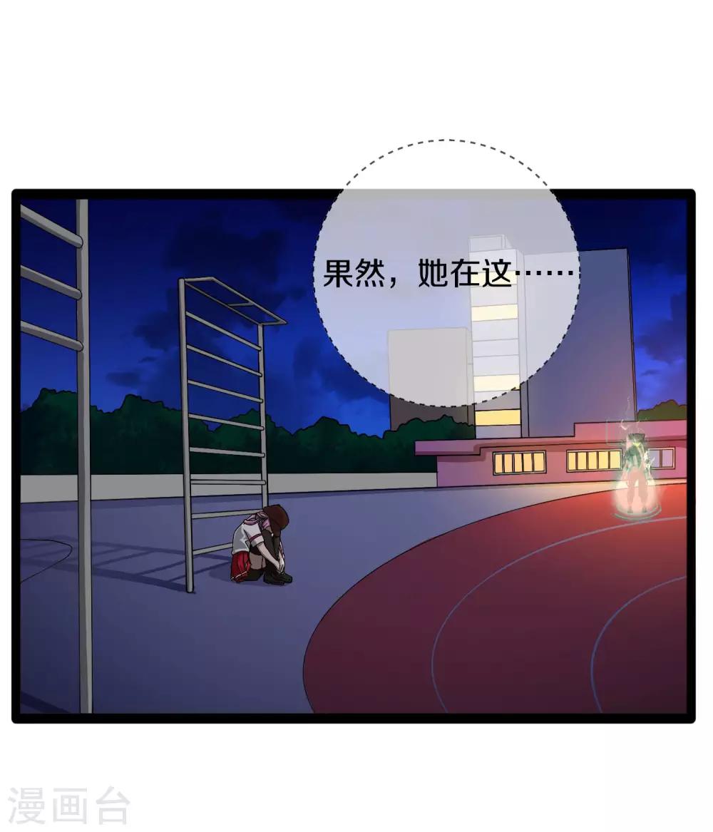 《手游死神有点忙》第11话 去救瞳瞳 第19页