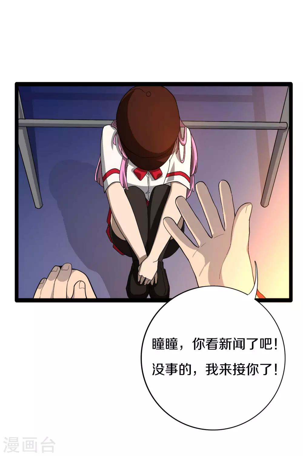 《手游死神有点忙》第11话 去救瞳瞳 第20页